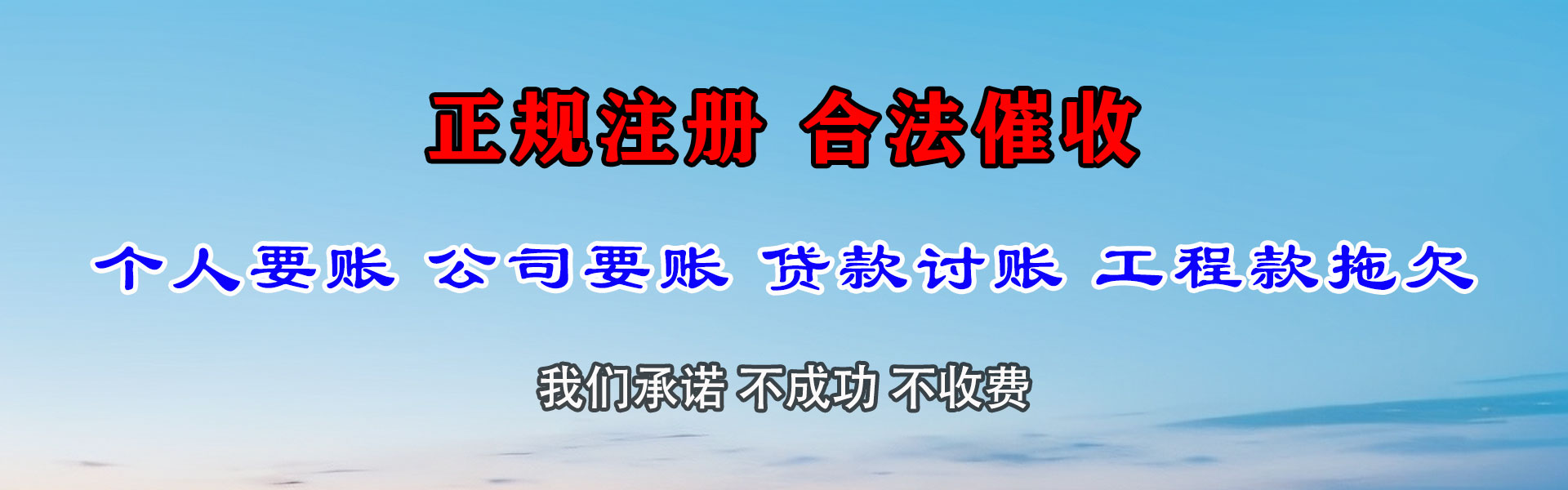 瓯海讨账公司